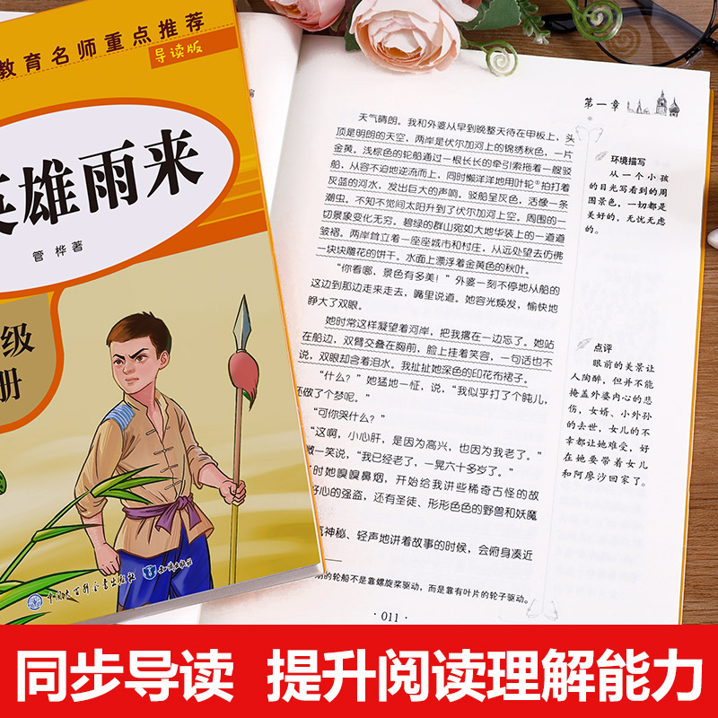 [六年级上册]小英雄雨来 [正版]全套7册 小学六年级课外书必读童年书高尔基经典书目上下册原著 爱的教育 小英雄雨来 六高清大图