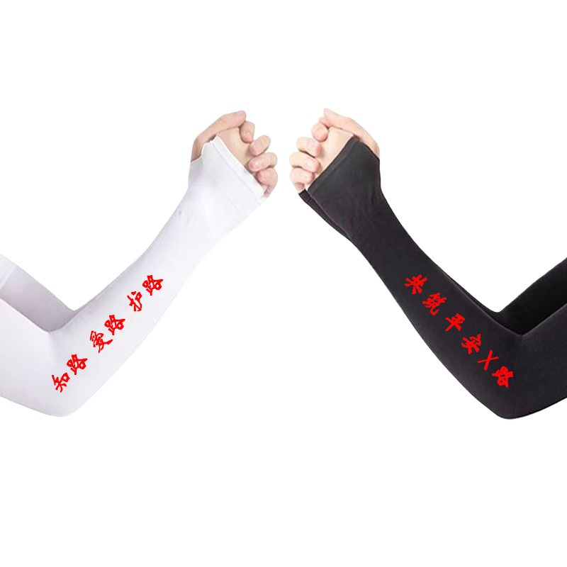 万山宏业 冰袖 路外宣传 护路防晒 GWS-20 双高清大图