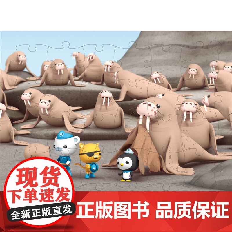 [央视网]冰雪世界 海底小纵队 海洋科普启蒙拼图书 儿童益智书籍0-3-6岁动手动脑思维逻辑训练书幼儿游戏拼图玩出来的专高清大图