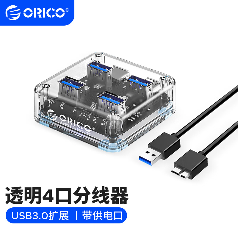 奥睿科(ORICO) USB3.0分线器4口HUB扩展坞转换器笔记本台式电脑一拖四集线器延长线带供电接口透明MH4U