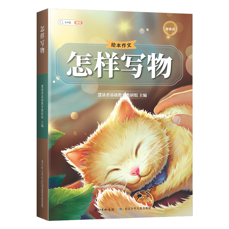 [单本]怎样写人 小学通用 [正版]小学生作文书大全三年级四至六年级写人写景写事满分作文分类写作技巧专项训练书籍好词好句