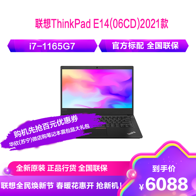 联想ThinkPad E14(06CD)2021款 14英寸轻薄便携商务笔记本电脑(i7-1165G7 8G内存 512G固态硬盘 FHD高清屏 MX450-2G独显 w10)