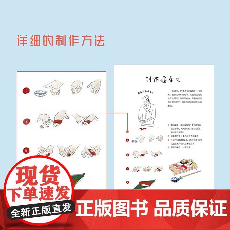 生活-趣味手绘日本料理洛尔琪耶日本料理图鉴手绘美食美食绘本成人绘本图文并茂的日本料理小百科手绘探索日本美食的艺术菜谱轻工高清大图
