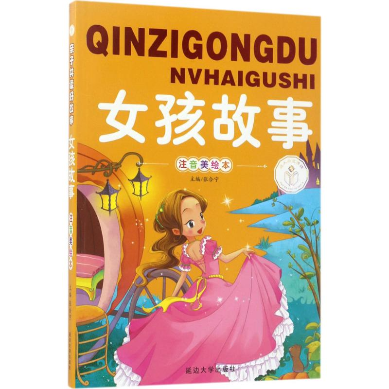 醉染图书女孩故事9787563476749高清大图