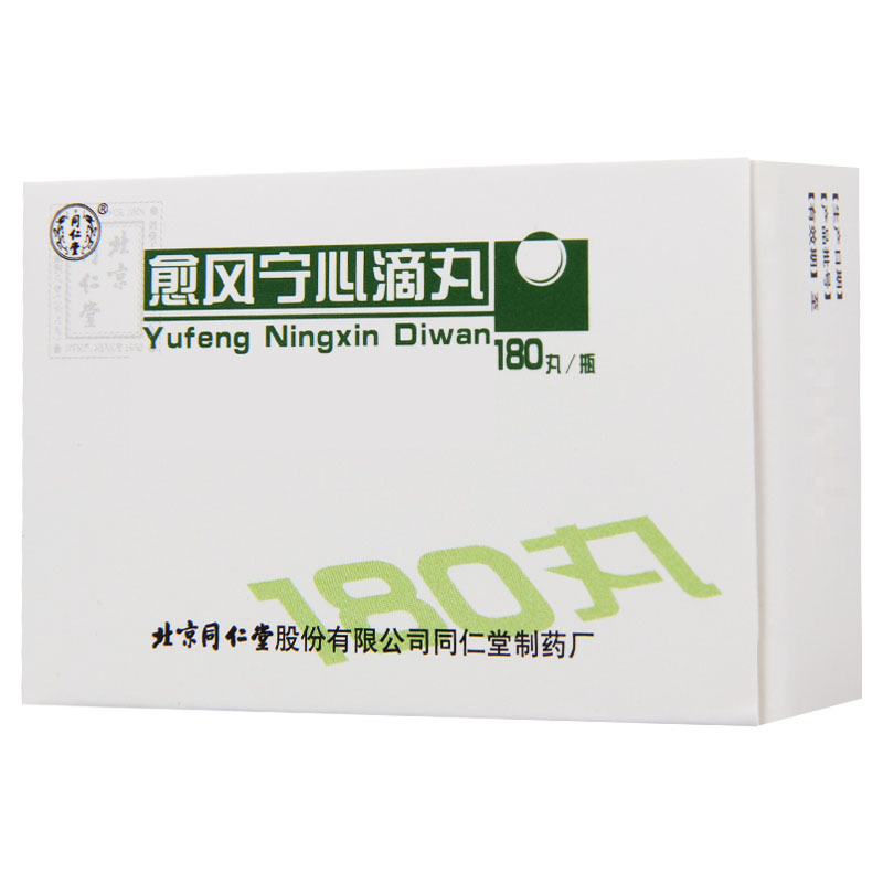 同仁堂 愈风宁心滴丸 33mg*180丸*1瓶/盒