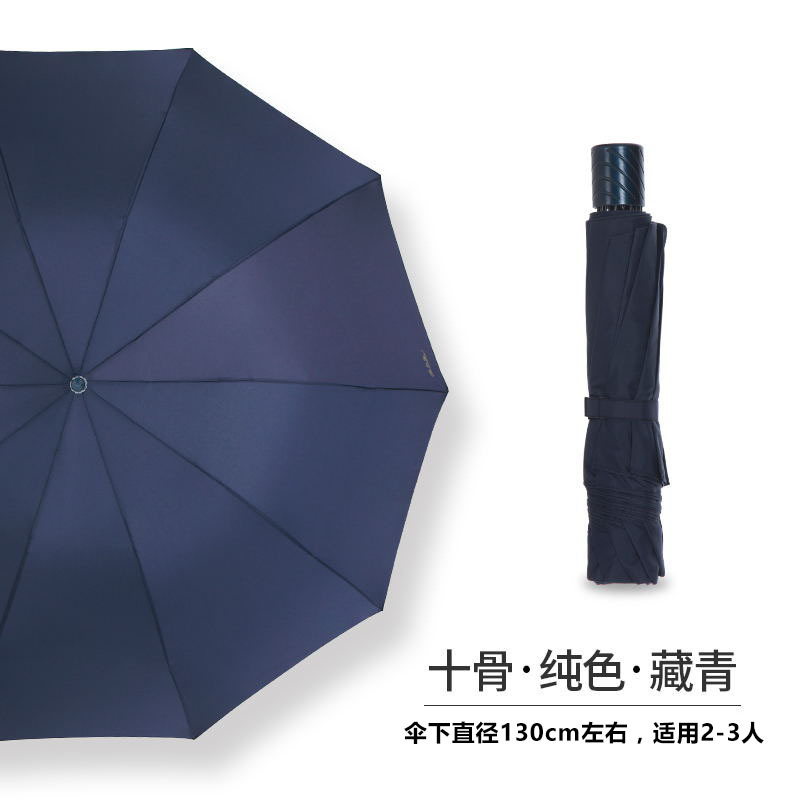 天堂伞超大碰击布雨伞大号三人伞加大商务三折雨伞折叠男女双人伞 [超大三人黑胶升级款]藏青