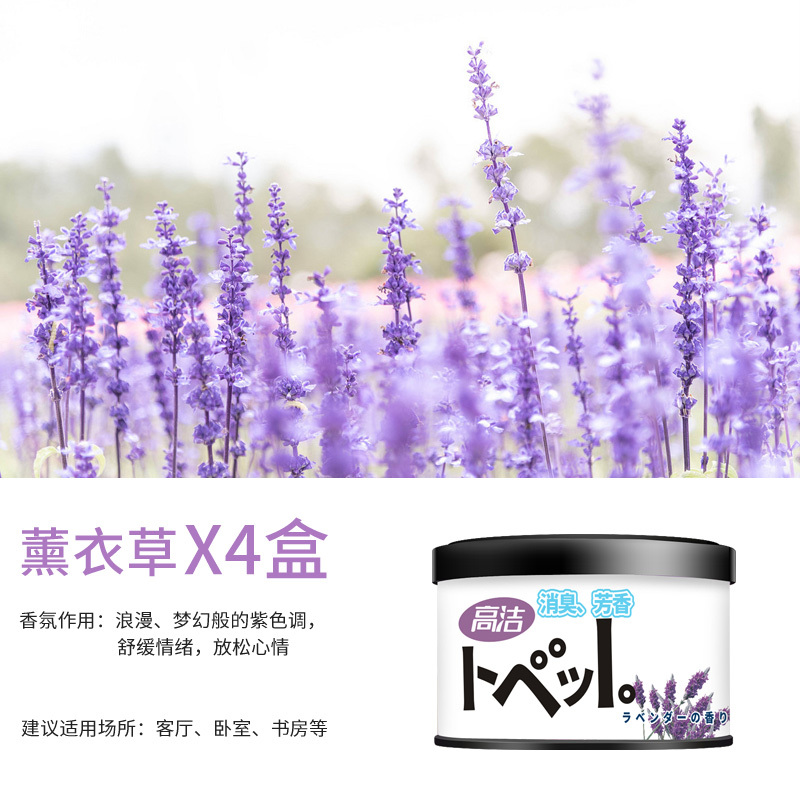 [苏宁易购X高洁联名款]固体清香剂(薰衣草)70g*4盒 净化除臭 持久留香