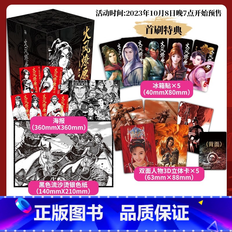 【正版】 多重定制礼品火凤燎原漫画书第一辑1-5 全5册 在真真假假间重新演绎三国历史 三国题材漫画连载新品青少年成人漫