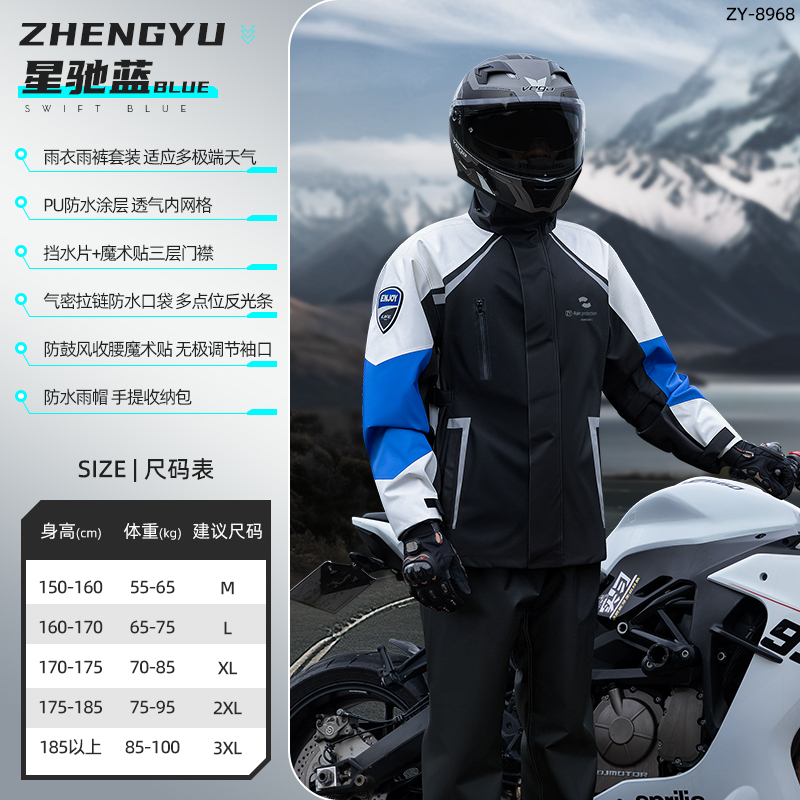 正雨秋冬摩托车雨衣雨裤套装女分体式外穿全身防暴雨骑行外卖骑手9063 星驰蓝【潜水级气密拉链+24H防暴雨】 L