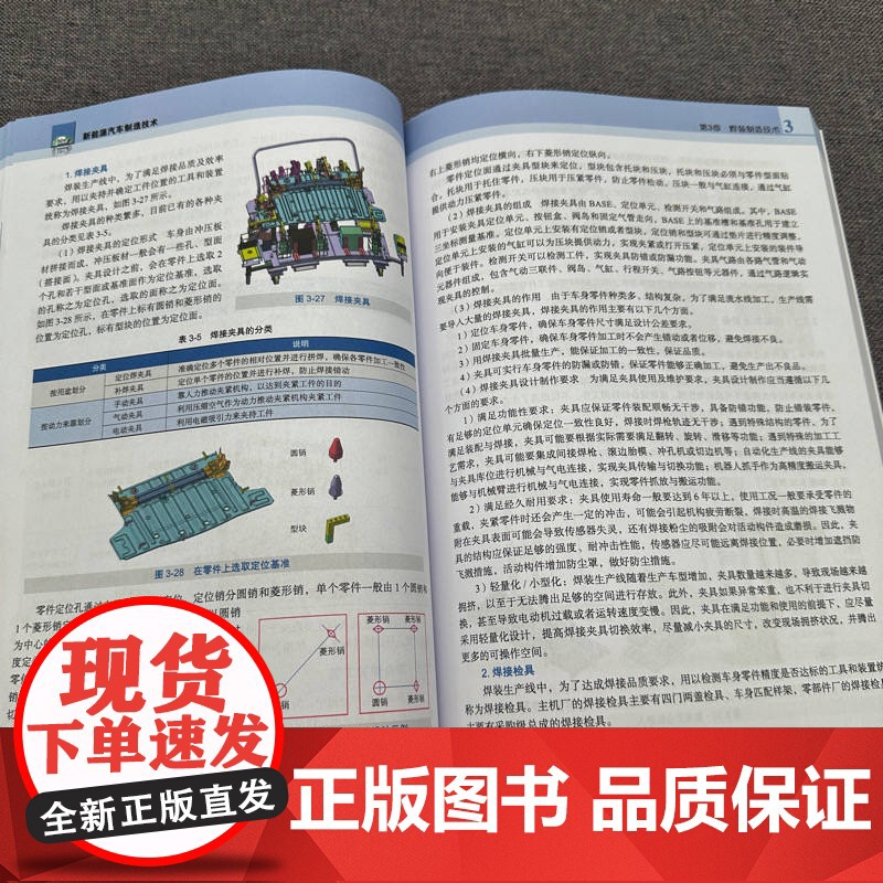 正版 新能源汽车制造技术 张卫国 张冠军 9787111765523 机械工业出版社 教材高清大图