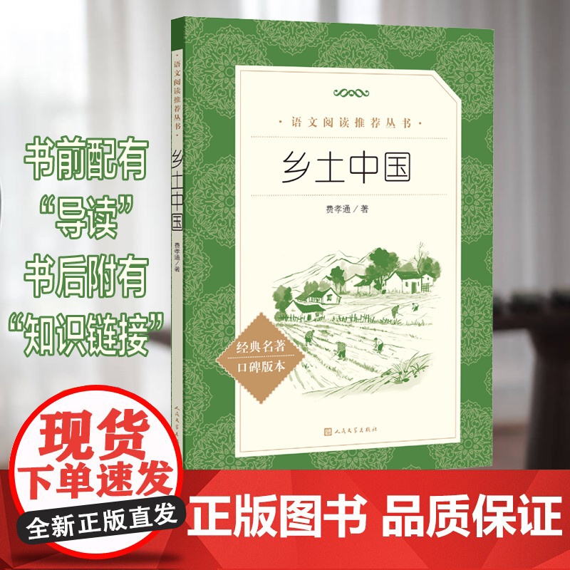乡土中国高清大图