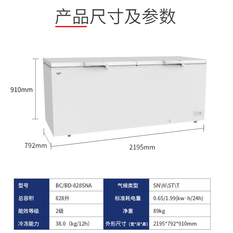 澳柯玛(AUCMA)商用卧式茶叶大容量冰柜 冷藏冷冻转换顶盖门 批发雪糕冷柜低温-26℃ BC/BD-828SNA