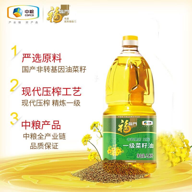 福临门 非转基因一级菜籽油(压榨) 2.5L图片