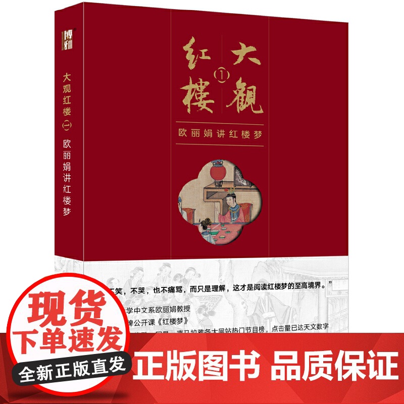 大观红楼123唐诗的多维世界 唐诗选注 红楼梦人物立体论 诗论 李商隐诗歌 红楼十五钗 欧丽娟红楼梦 竹影鲸歌:杜甫的意