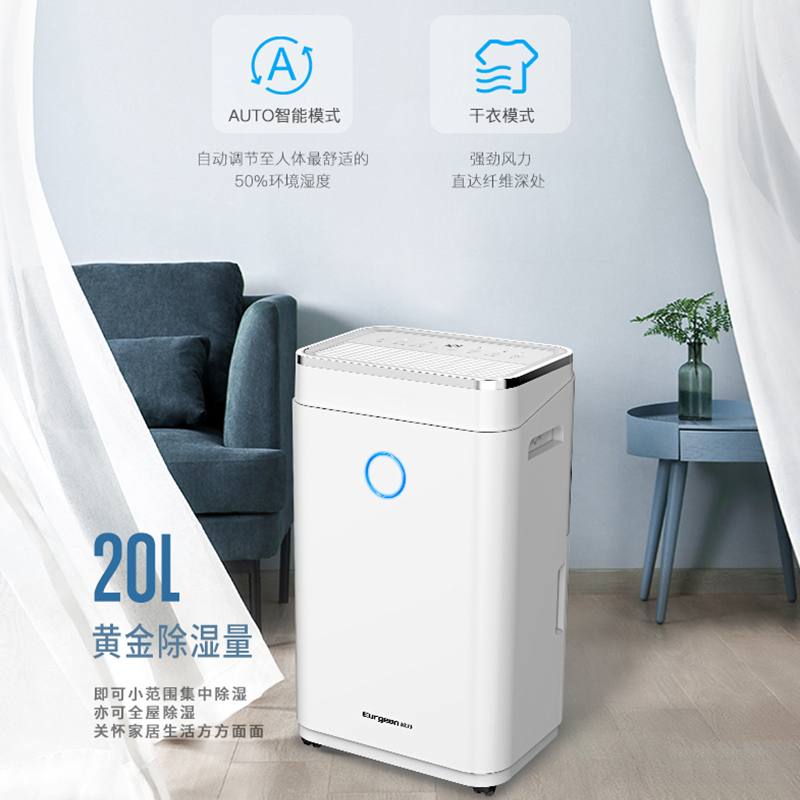 欧井(Eurgeen)除湿机/抽湿机 20升/天 家用地下室净化干衣轻音除湿器 OJ-215E