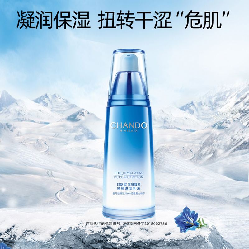 自然堂雪域润白保湿精华四件套(洁水乳精)洁125g+水90mL+乳90mL+精40mL高清大图