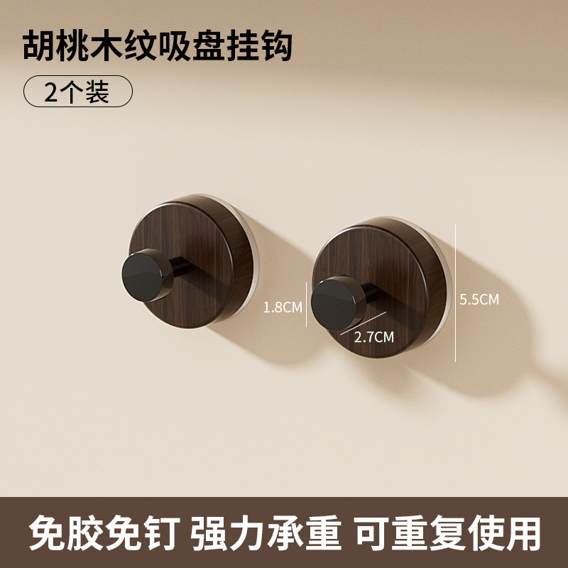 古萃吸盘挂钩粘钩门后浴室厨房壁挂式置物架免打孔挂衣钩挂架 胡桃木纹/旋钮吸盘升级款/2个装 胡桃木纹