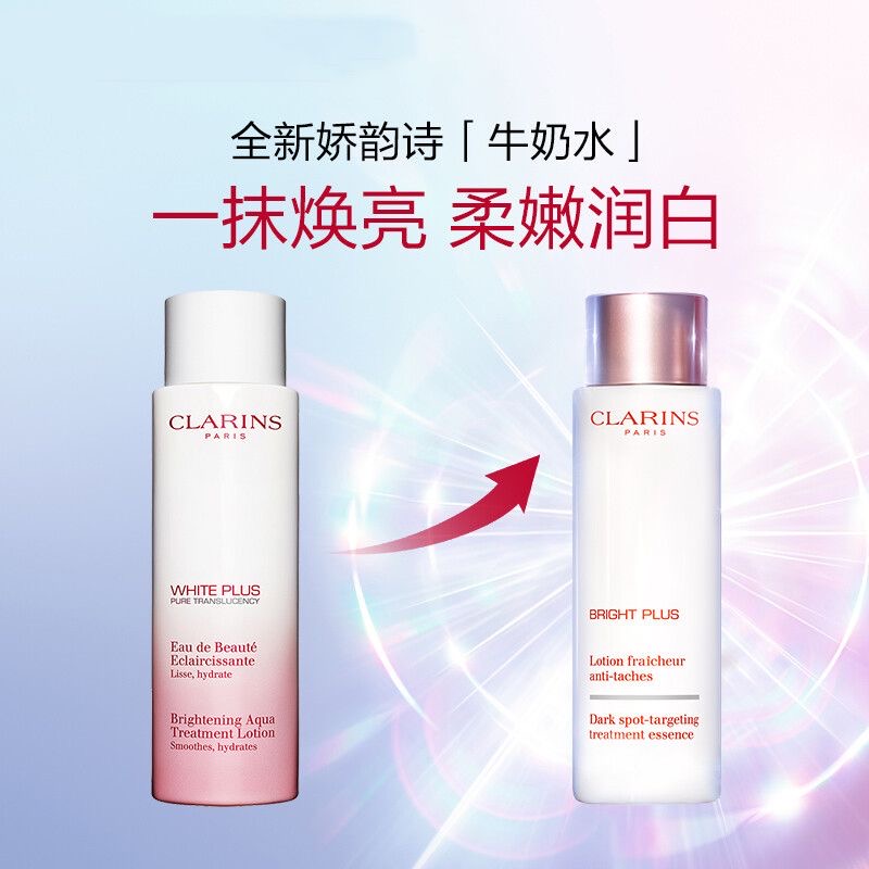 Clarins娇韵诗三件套滋润清透淡斑淡化细纹牛奶水200ml乳液75ml精华50ml 女士面部护肤套装高清大图