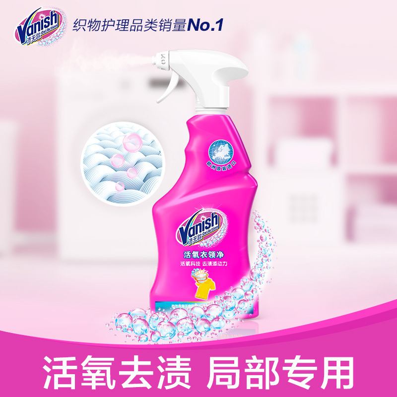 Vanish渍无踪活氧衣领净喷雾500ml喷洁净强力去污去渍