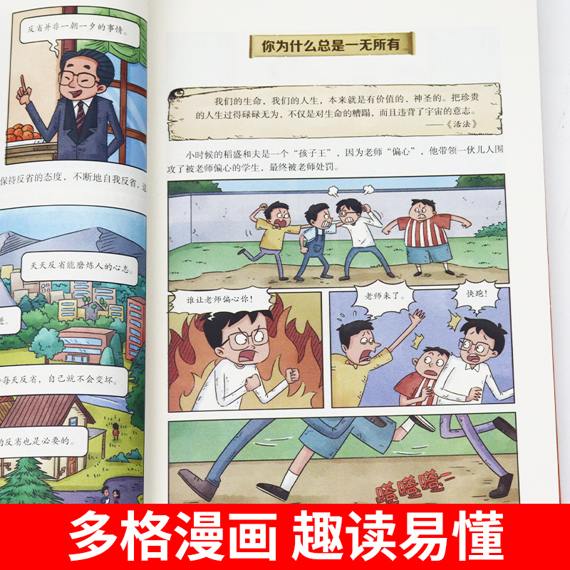 [全套4册]稻盛和夫+墨菲+高效+时间 [正版]抖音同款漫画稻盛和夫的成长法则 给年轻人的忠告全套书籍思维方式儿童版领导