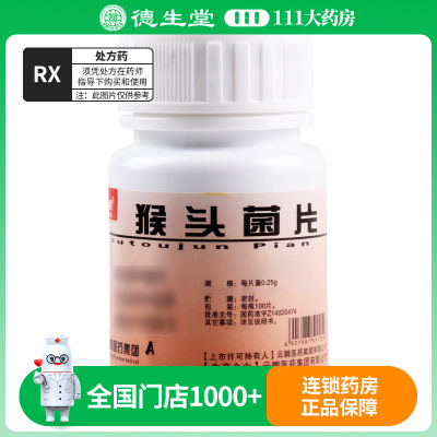 云鹏 猴头菌片 0.25g*100片/瓶