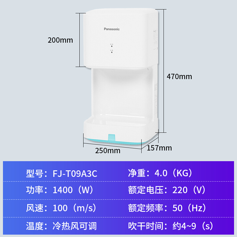 松下(Panasonic)干手机商用卫生间全自动感应冷热烘手器快速单面干手机酒店医院卫生间高速烘手机FJ-T09A3C FJ-T09A3C