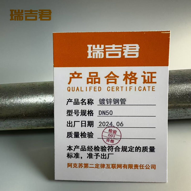瑞吉君 镀锌钢管 DN50 单位:米高清大图