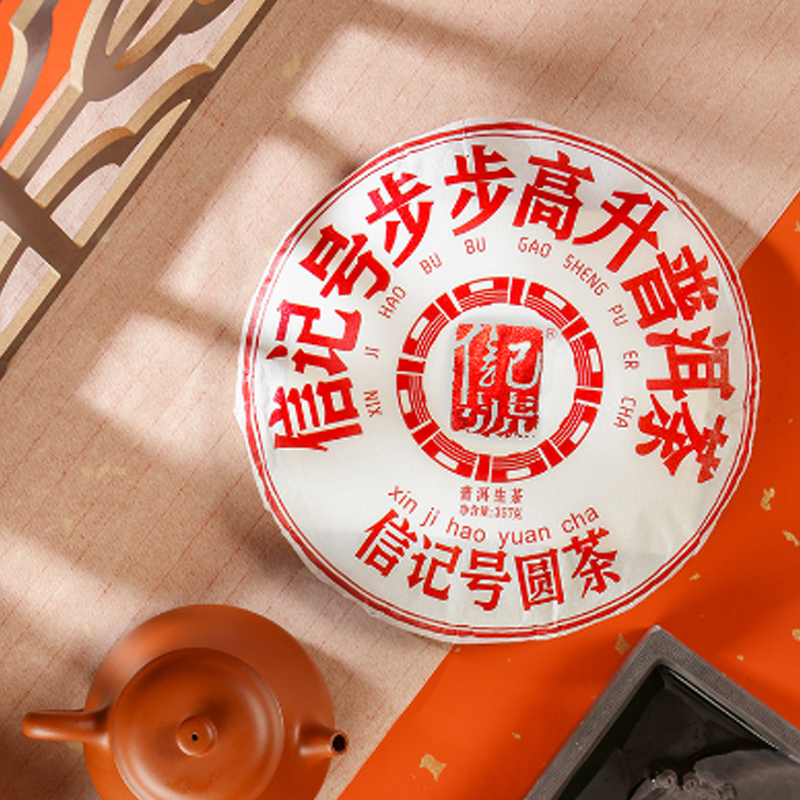 八马茶业(BAMA TEA)信记号步步高升普洱茶(生茶)357克*5饼高清大图