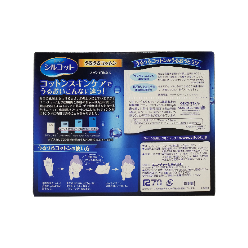 进口UNICHARM/尤妮佳1/2 省水化妆棉 40枚高清大图