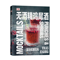 无酒精鸡尾酒 鸡尾酒书籍鸡尾酒调酒配方书 调酒师 教程调鸡尾酒的书调制调酒师入门书籍调酒教程鸡尾酒制作大全书籍调酒师手册