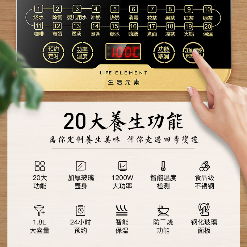 生活元素(LIFE ELEMENT)养生壶YSH-D1801 1.8L触屏式烧煮水壶 加厚高硼硅玻璃 不锈钢滤网电热水壶高清大图