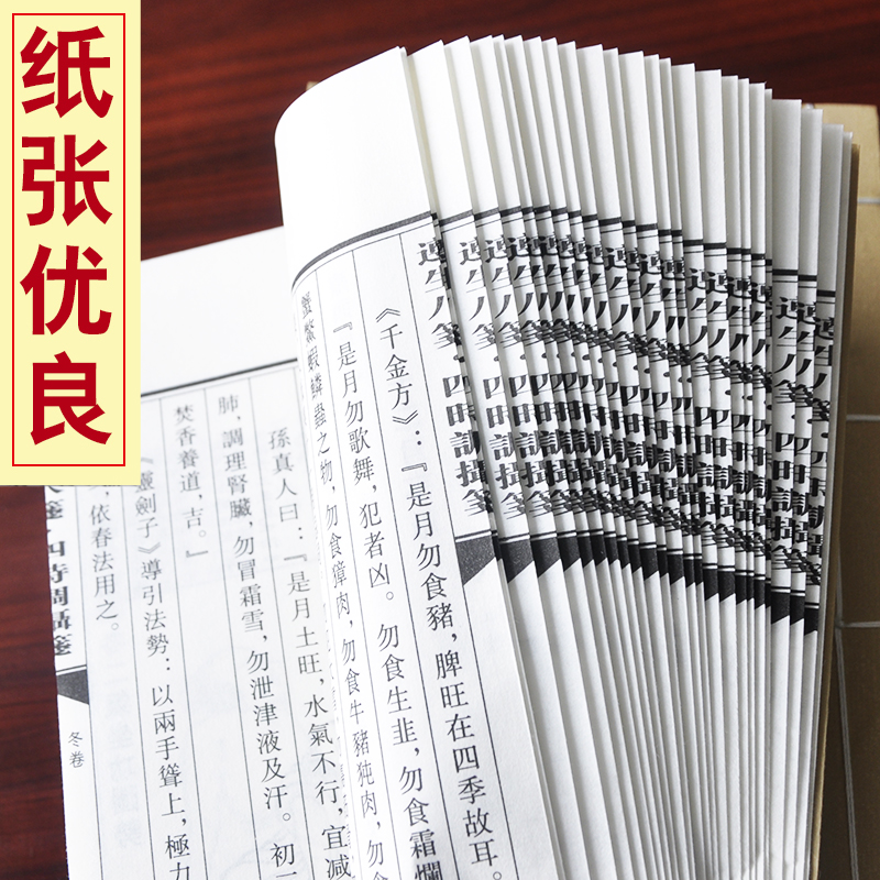 [醉染正版]遵生八笺 四时调摄笺(4册) 明·高濂撰 著 中国古诗词文学 正版图书籍 中国古典小说诗词 广陵书社高清大图