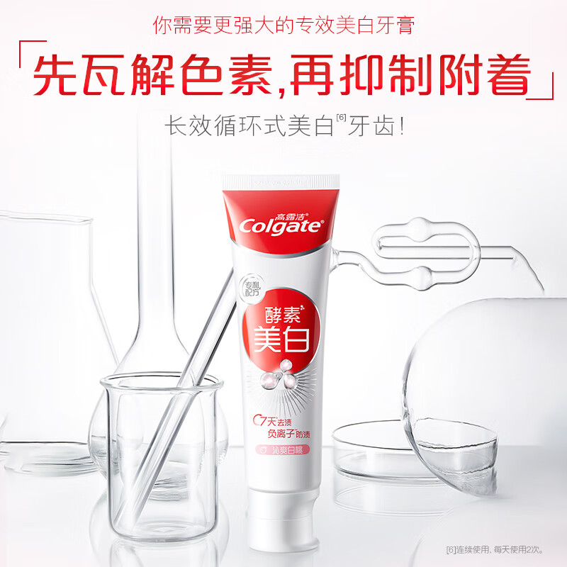 高露洁天然酵素美白牙膏清除牙垢水果味护龈清新口气亮白牙齿120g*2支(沁爽白桃/淡雅桂花)高清大图