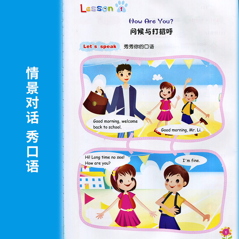 [正版]新概念小学英语口语300句小学生幼儿英语学习资料外语培训机构扫码即在线看动画视频赠光碟小学教辅英冠外语高清大图