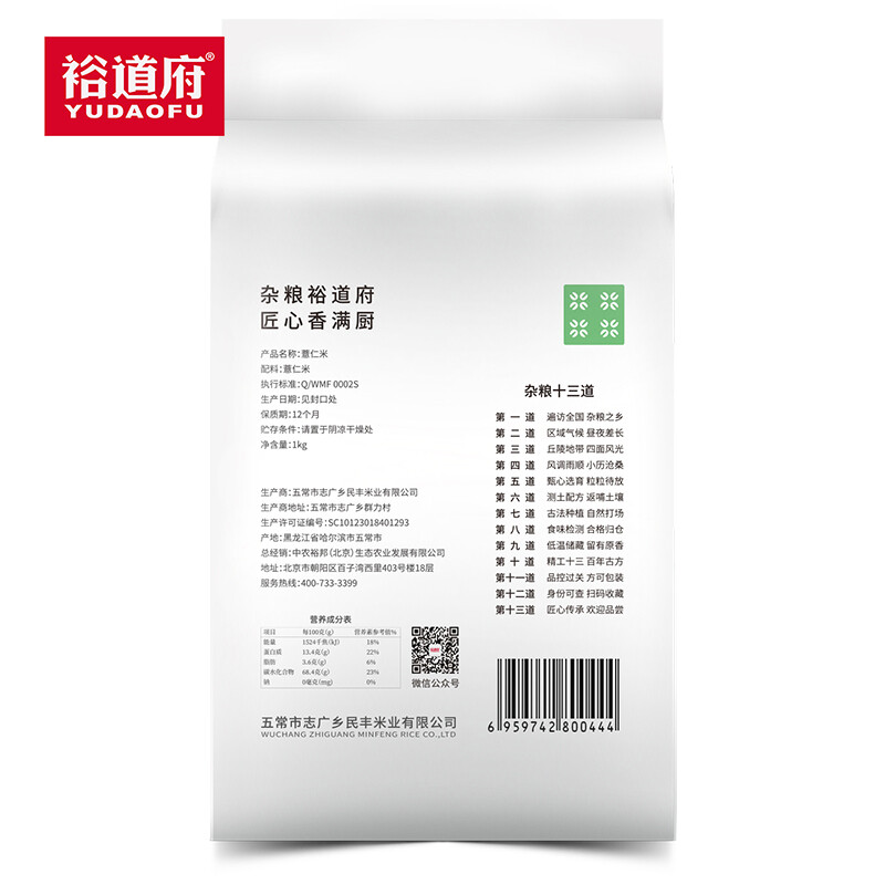 裕道府 薏仁米(薏米仁 小粒薏米 五谷杂粮 粗粮 真空装 粥米伴侣)1kg高清大图