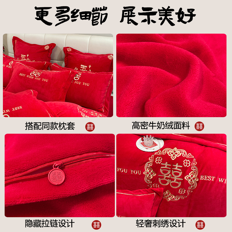 牛奶绒结婚四件套冬款大红刺绣婚庆床上用品婚嫁喜被套罩床单天作之合