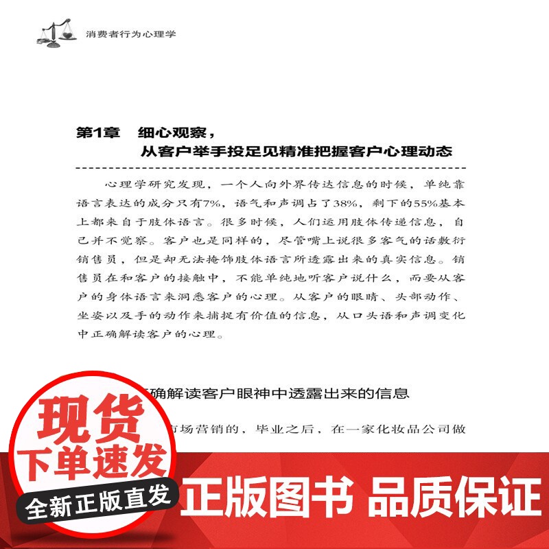消费者行为心理学高清大图