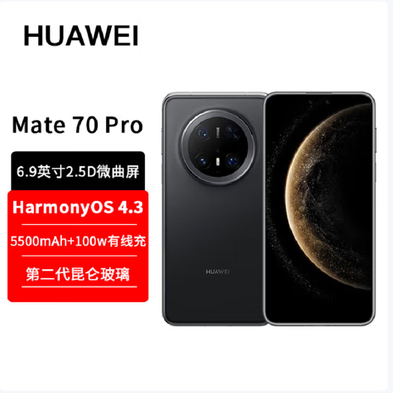 HUAWEI Mate 70 Pro 12GB+512GB 曜石黑