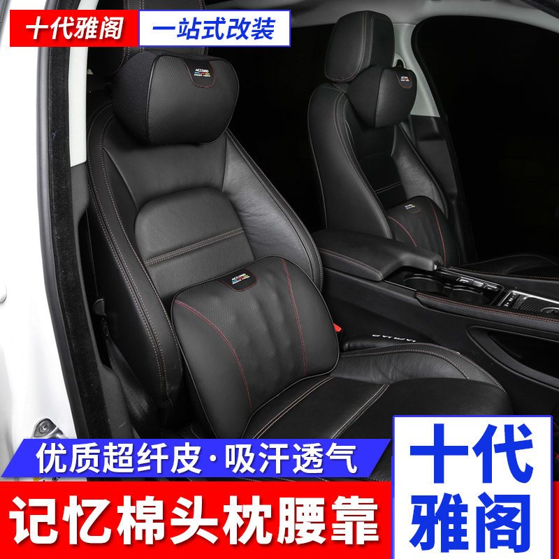 2018款本田18十代雅阁10代颈枕腰枕护颈枕靠垫记忆棉汽车头枕腰靠