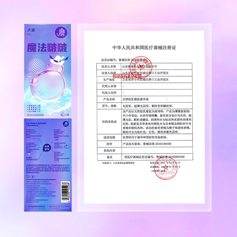大象高潮避孕套魔法啵啵18只装超薄安全套套001正品玻尿酸持久颗粒螺纹延时持久套成人情趣用品byt高清大图