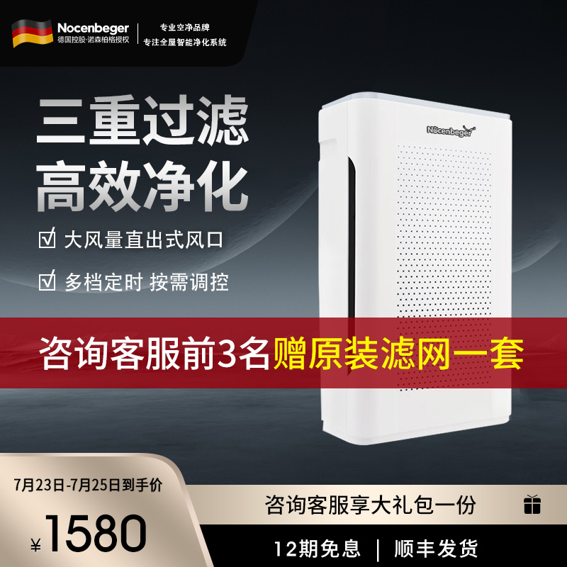 诺森柏格Nocenbegr 空气净化器 G9家用卧室室内办公智能氧吧26㎡以上除甲醛雾霾粉尘PM2.5