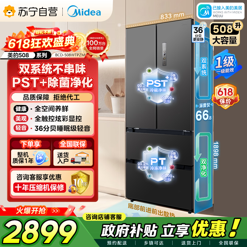 美的冰箱 BCD-508WTPZM(E) 莫兰迪灰