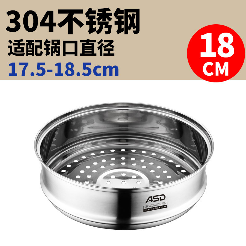 爱仕达(ASD)锅 蒸笼家用304不锈钢辅食锅蒸格蒸屈多功能18CM汤锅通用加厚加高篦子蒸馒头小蒸锅