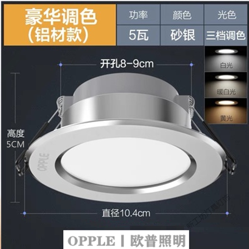 苏宁放心购 led射灯开孔75mm嵌入式3W5W三色变光客厅家用天花灯欧普筒灯 十只装★5W砂银/三色变光/8-9孔