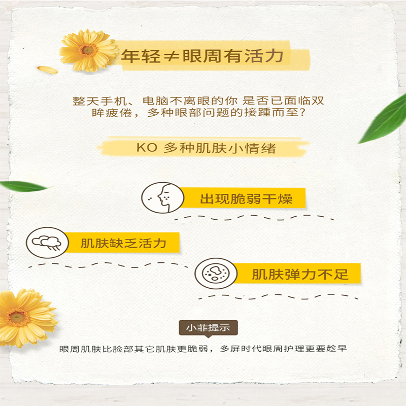 菲诗小铺金盏花清润保湿眼霜