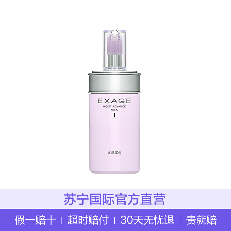 [ 清爽莹润渗透]Albion 奥尔滨 清新莹润渗透乳I号 清爽型110g 日本进口 滋润营养保湿补水 乳液 日本专柜版
