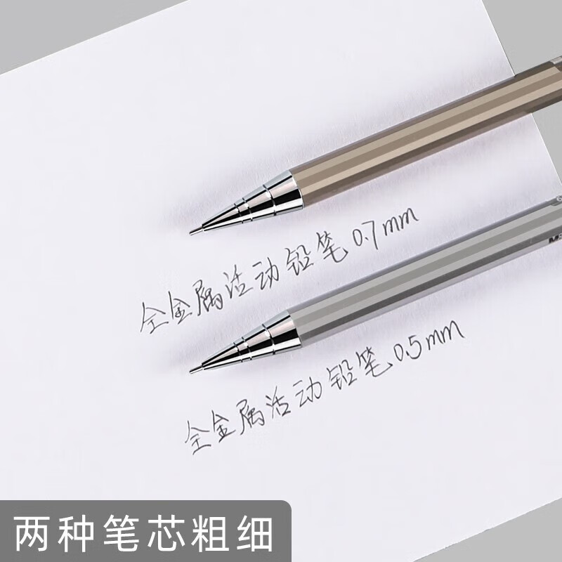 晨光(M&G)自动铅笔铁杆MP1001黑0.5新高清大图