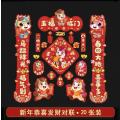 磁吸对联2026马年新款春联新年过年春节装饰品入户大门福字贴布置