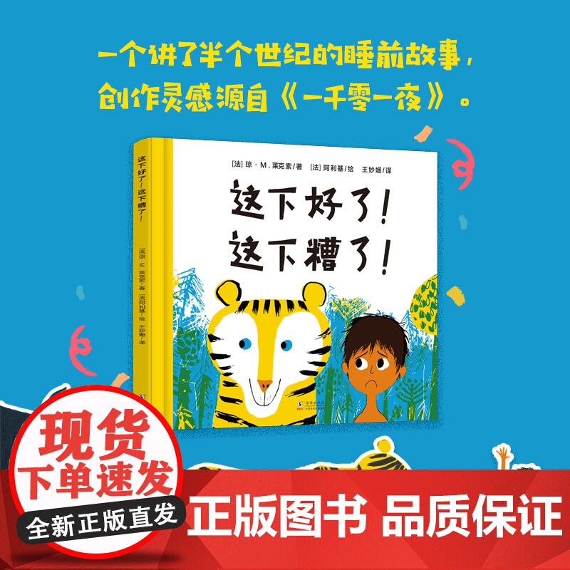 这下好了!这下糟了!(出版55周年精装纪念版)高清大图