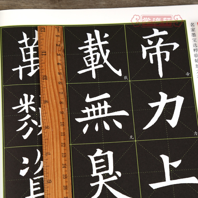 [正版]学海轩欧阳询九成宫醴泉铭名家墨宝选粹临帖放大本罗培源编简体旁注欧体楷书毛笔字帖书法成人学生临摹碑帖米字格书籍崇